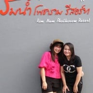 ริมน้ำโพธารามรีสอร์ท