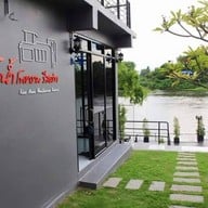 ริมน้ำโพธารามรีสอร์ท