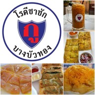 กูโรตีชาชัก บางบัวทอง