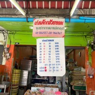 เก่งเค้กกล้วยหอม