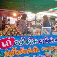 เก๋ผลไม้สด-ผลไม้ดองพร้อมทาน เก๋ผลไม้1