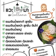 แวะมา By Sallama