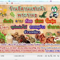 อีสานแซ่บนัว