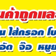 ปลาแซลมอนเสียบไม้ ตลาดเดินเล่น เทอดไท 33