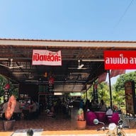 ครัวเจ้อ้อย