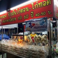 ข้าวมันไก่รักกาแฟ Market Today Vibha 64