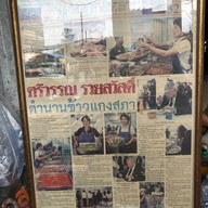 ข้าวแกงสภา