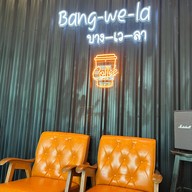 บางเวลา คอฟฟี่