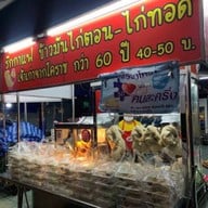 ข้าวมันไก่รักกาแฟ Market Today Vibha 64