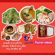 กินกลางซอย(118/266ซอย4หลังสุดท้ายซ้ายมือ-มิราเคิล)