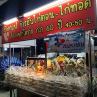 ข้าวมันไก่รักกาแฟ Market Today Vibha 64