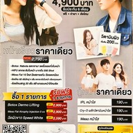 เมนู TC Clinic เคหะบางพลี