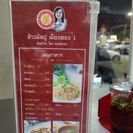 เมนู ข้าวผัดปูเมืองทอง 1 ต้นตำรับ โดยคุณ พิมพร ปั๊มน้ำมัน ปตท.รามอินทรา กม.3