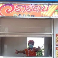 แอ่นแอ้น ลูกชิ้นทอดวรารัตน์กับผลไม้สดๆ ปตท.ท่าสองคอน