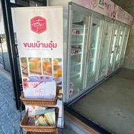 บ้านอุ๋ม ทาเกะทาวน์ ฮาราจุกุ สุวินทวงศ์
