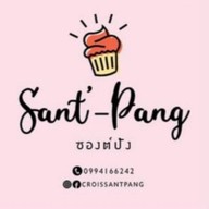 Sant'-Pang :กาแฟ ครัวซองต์ พิซซ่า น้ำผลไม้สกัดเย็น แฮปปี้แลนด์