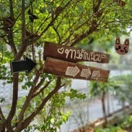 Joon studio & cafe' นครปฐม
