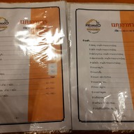 เมนู ครัวลงตัว อาหารไทย-อีสาน