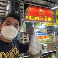 ราดหน้าพิจิตร