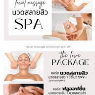 ครูสุครูเอสนวดหน้าละลายสิวฝั่งธน บางแค-เพชรเกษม68 / ชลบุรี /ชะอำ