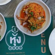 หุง อุ่น ตุ๋น ต้ม นึ่ง หุง อุ่น ตุ๋น ต้ม นึ่ง