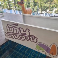 บ้านผักหวาน บ้านผักหวาน