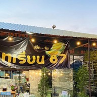 87 ทุเรียนหมอนทอง สี่แยกเทพารักษ์