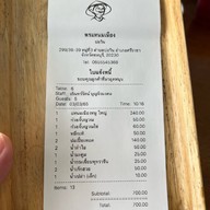 พรแหนมเหนือง ชลบุรี