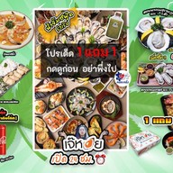 เจ๊หอย กำนันแม้น 24ชม. รวมยำแซ่บ อาหาร จานเดียว หอยนางรม ปูไข่ดอง กุ้งแม่น้ำ ยำ ปลาหมึกย่าง หอยแครง กำนันแม้น