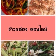 ข้าวกล่อง ออนไลน์