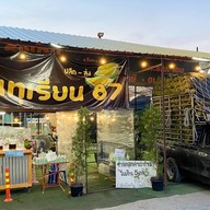 87 ทุเรียนหมอนทอง สี่แยกเทพารักษ์