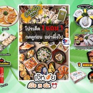 เจ๊หอย กำนันแม้น 24ชม. รวมยำแซ่บ อาหาร จานเดียว หอยนางรม ปูไข่ดอง กุ้งแม่น้ำ ยำ ปลาหมึกย่าง หอยแครง กำนันแม้น