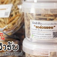 ต้นตำรับ ของฝากจากเชียงใหม่ สาขา พหลโยธิน 65