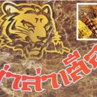 หม่าล่าเสือ