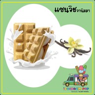 ไอติมแท่งโบราณ ป็อปนครปฐม นครปฐม