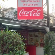 ครัวลีน่าจิ้มจุ่มพระราม9ร้านฮาลาล รามคําแหง