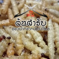 ต้นตำรับ ของฝากจากเชียงใหม่ สาขา พหลโยธิน 65