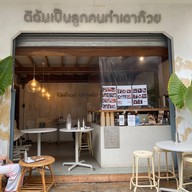 ดิฉันเป็นลูกคนทำเฉาก๋วย