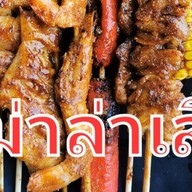 หม่าล่าเสือ