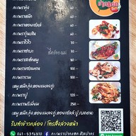 กะเพราปากแตก ศิลปากร