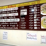 ก๋วยเตี๋ยวเจ้เฮียงเจ้าเก่า