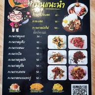 กะเพราปากแตก ศิลปากร