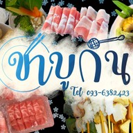 เรื่องของหมู ซ.19