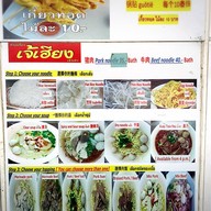 ก๋วยเตี๋ยวเจ้เฮียงเจ้าเก่า