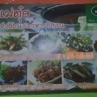 เมนู แม่ตุ๋ยแจ่วฮ้อน บุรีรัมย์