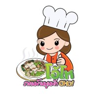 โอ้โห ราดหน้าหมูหมัก - อาหารตามสั่ง อร่อยล้นชาม นิคมพัฒนา ตลาดนิคมพัฒนา กม.12