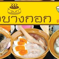 โจ๊กบางกอก แยกพรานนก