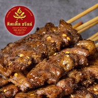 ลิตเติ้ล กริลล์ : หมูปิ้ง ไก่ปิ้ง เนื้อโคขุนปิ้ง ลูกชิ้นปิ้ง หมูสะเต๊ะ เนื้อสะเต๊ะ