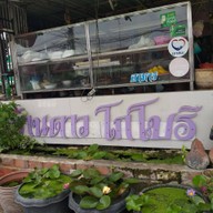 ส้มตำดาวโกโบริ