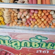 สถานีลูกชิ้นทอด (7-11 ตลาดดอนนก)